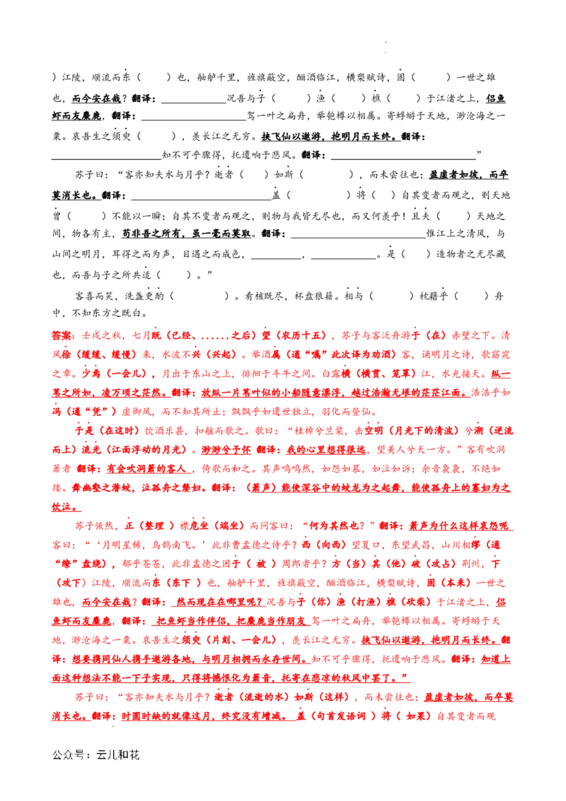 第03讲《赤壁赋》新课预习讲义（解析版）_2024-2025高一（7-7月题库）_2024年7月试卷_0708暑假自学课2024年初升高语文无忧衔接（统编版）