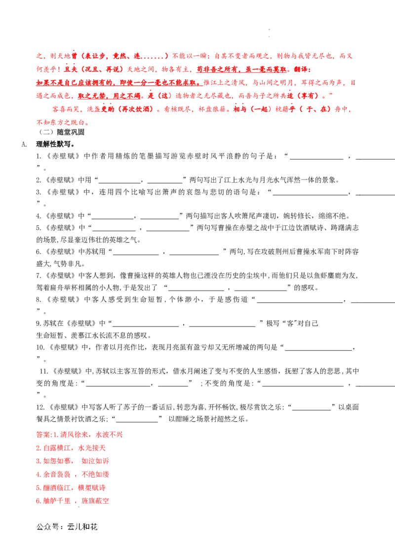 第03讲《赤壁赋》新课预习讲义（解析版）_2024-2025高一（7-7月题库）_2024年7月试卷_0708暑假自学课2024年初升高语文无忧衔接（统编版）