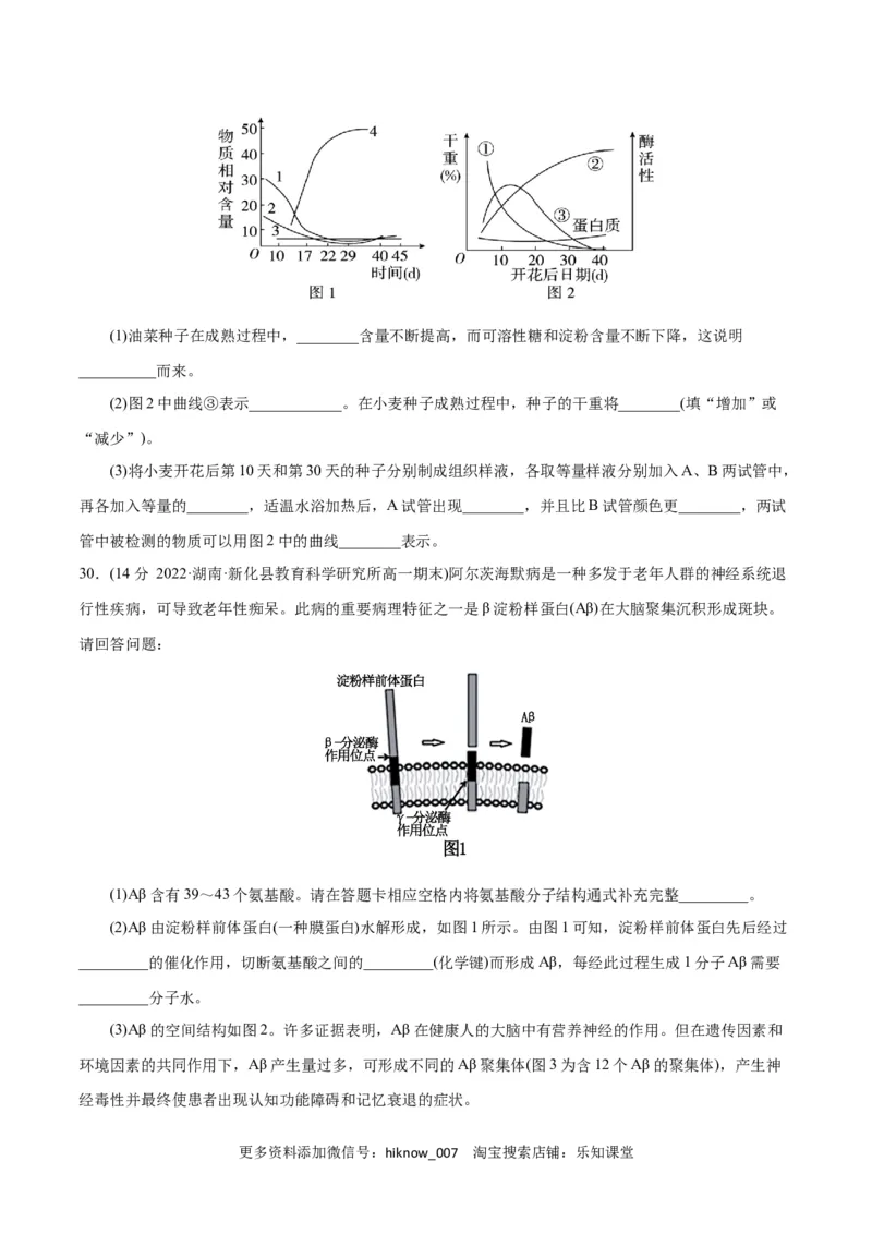 第2章组成细胞的分子（B卷&middot;能力提升练）（原卷版）_E015高中全科试卷_生物试题_必修1_1.单元测试_1.单元测试AB卷（第一套）