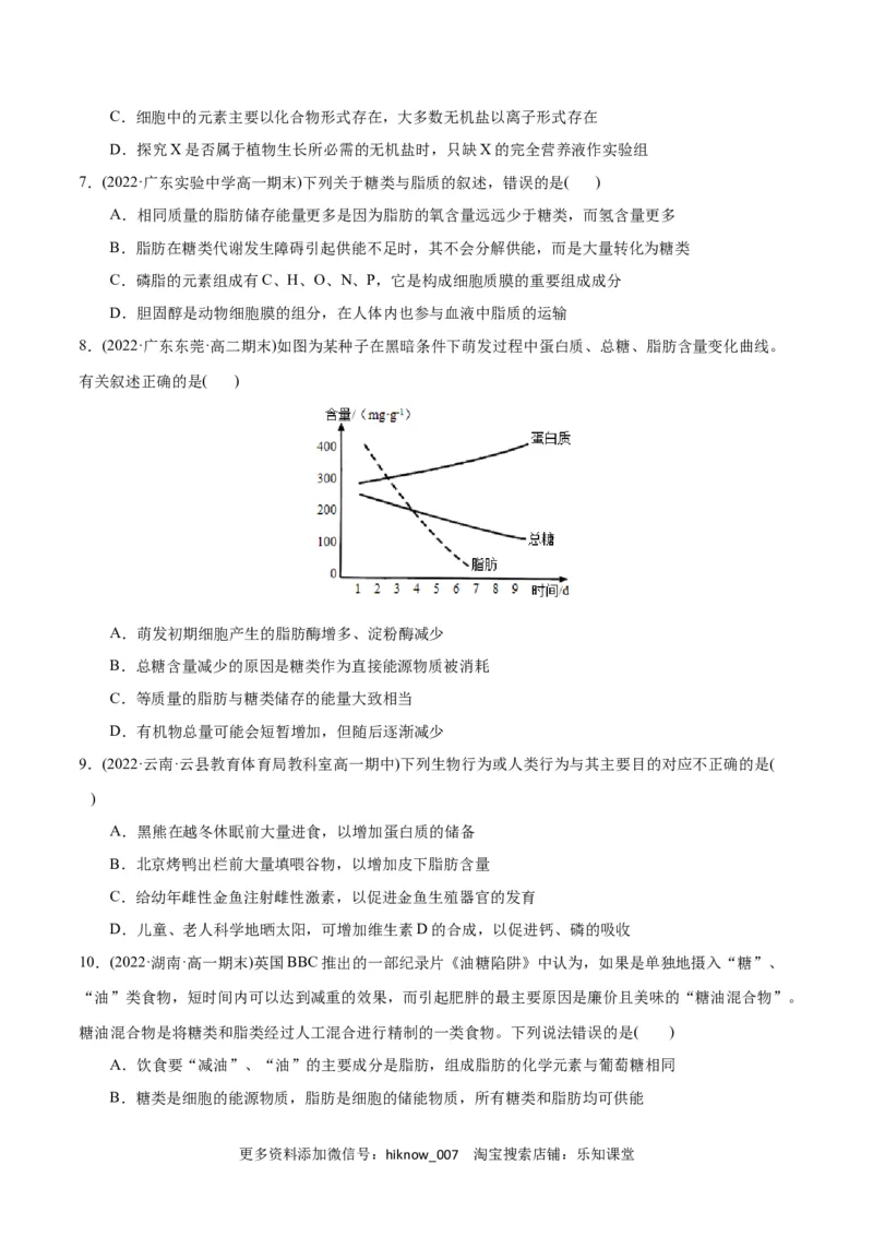第2章组成细胞的分子（B卷&middot;能力提升练）（原卷版）_E015高中全科试卷_生物试题_必修1_1.单元测试_1.单元测试AB卷（第一套）