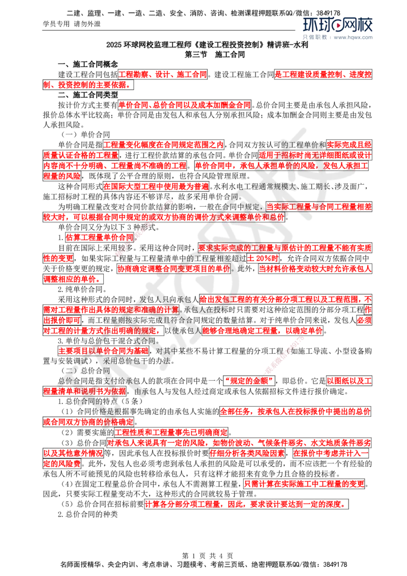 28.投资：第二章第三节施工合同_监理工程师_2025监理工程师_2025年监理工程师SVIP_2025年监理水利控制SVIP_02-基础精讲✿高端面授✿深度强化
