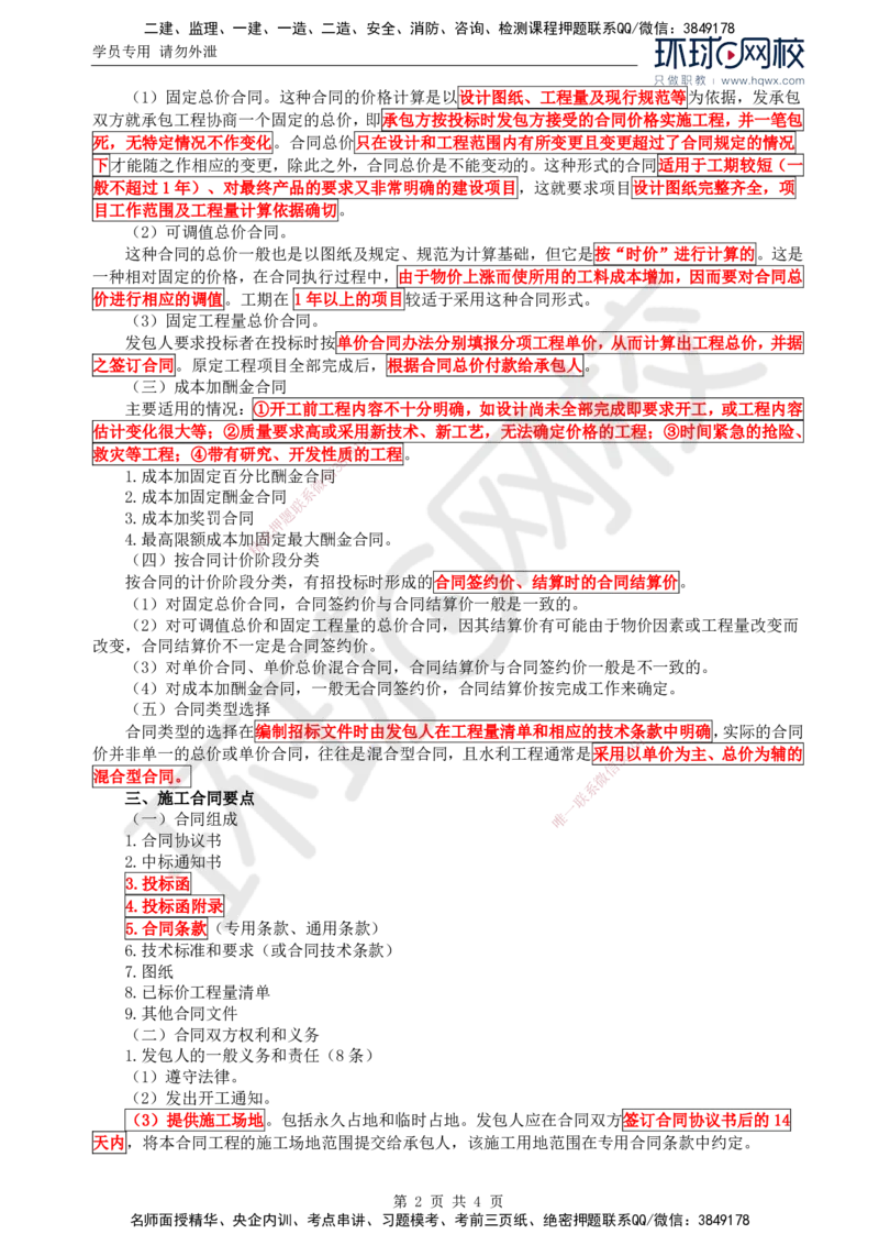28.投资：第二章第三节施工合同_监理工程师_2025监理工程师_2025年监理工程师SVIP_2025年监理水利控制SVIP_02-基础精讲✿高端面授✿深度强化