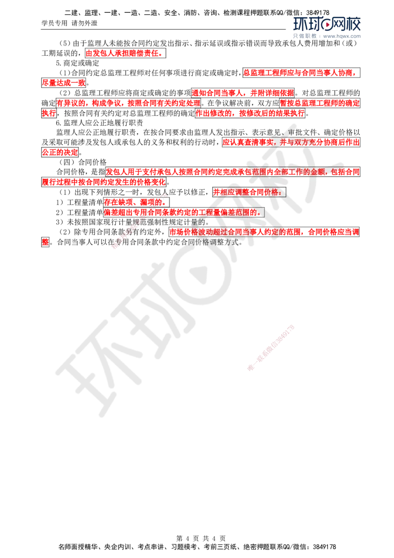 28.投资：第二章第三节施工合同_监理工程师_2025监理工程师_2025年监理工程师SVIP_2025年监理水利控制SVIP_02-基础精讲✿高端面授✿深度强化