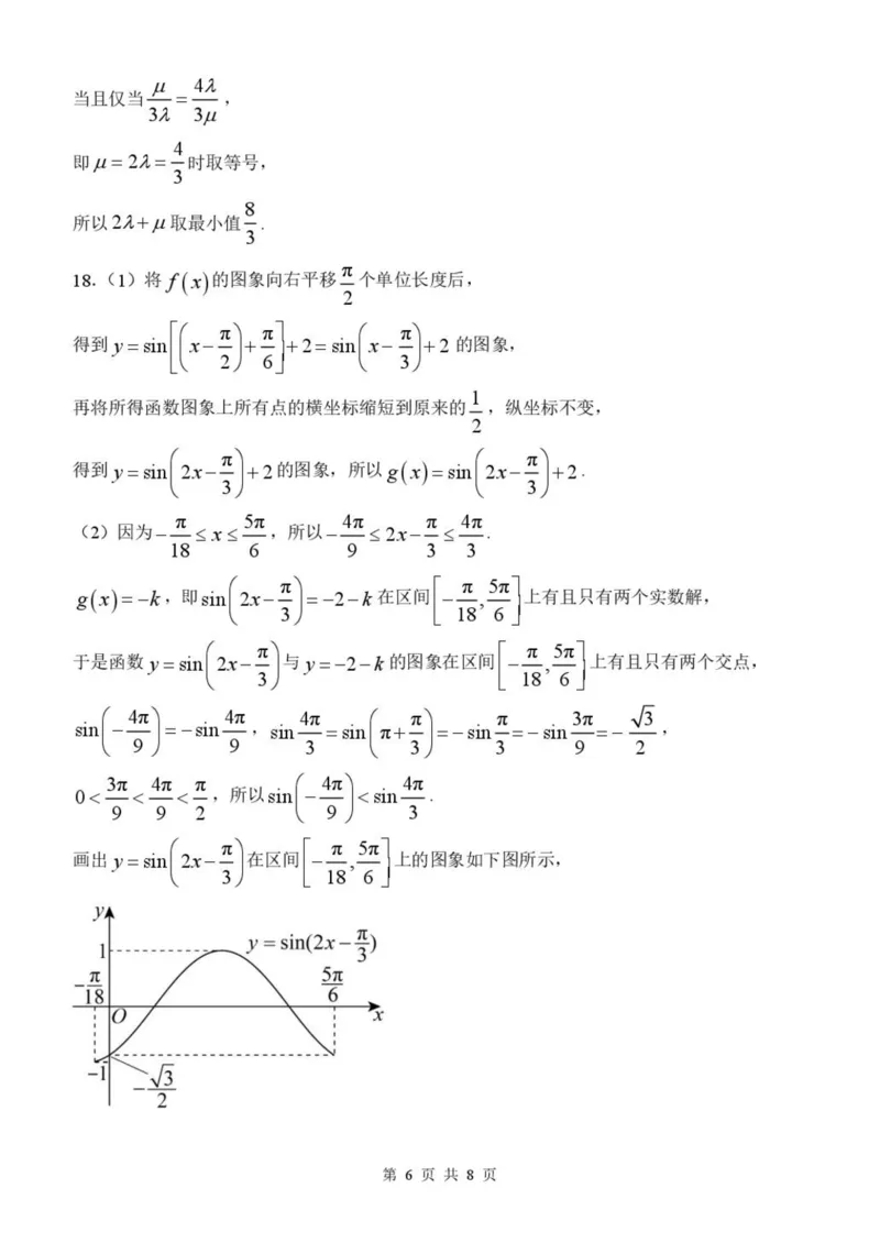 河南省南阳市第一中学校2024-2025学年高一下学期第二次月考数学试卷（PDF版，含答案）_2024-2025高一（7-7月题库）_2025年04月试卷