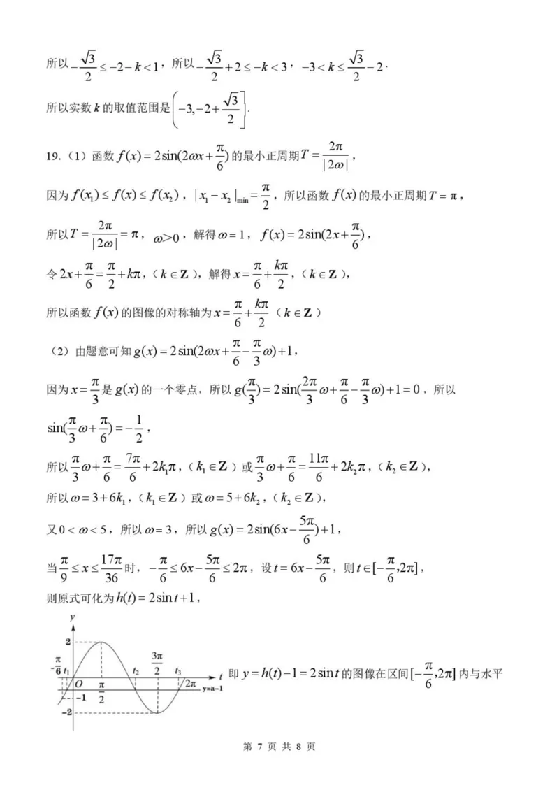 河南省南阳市第一中学校2024-2025学年高一下学期第二次月考数学试卷（PDF版，含答案）_2024-2025高一（7-7月题库）_2025年04月试卷