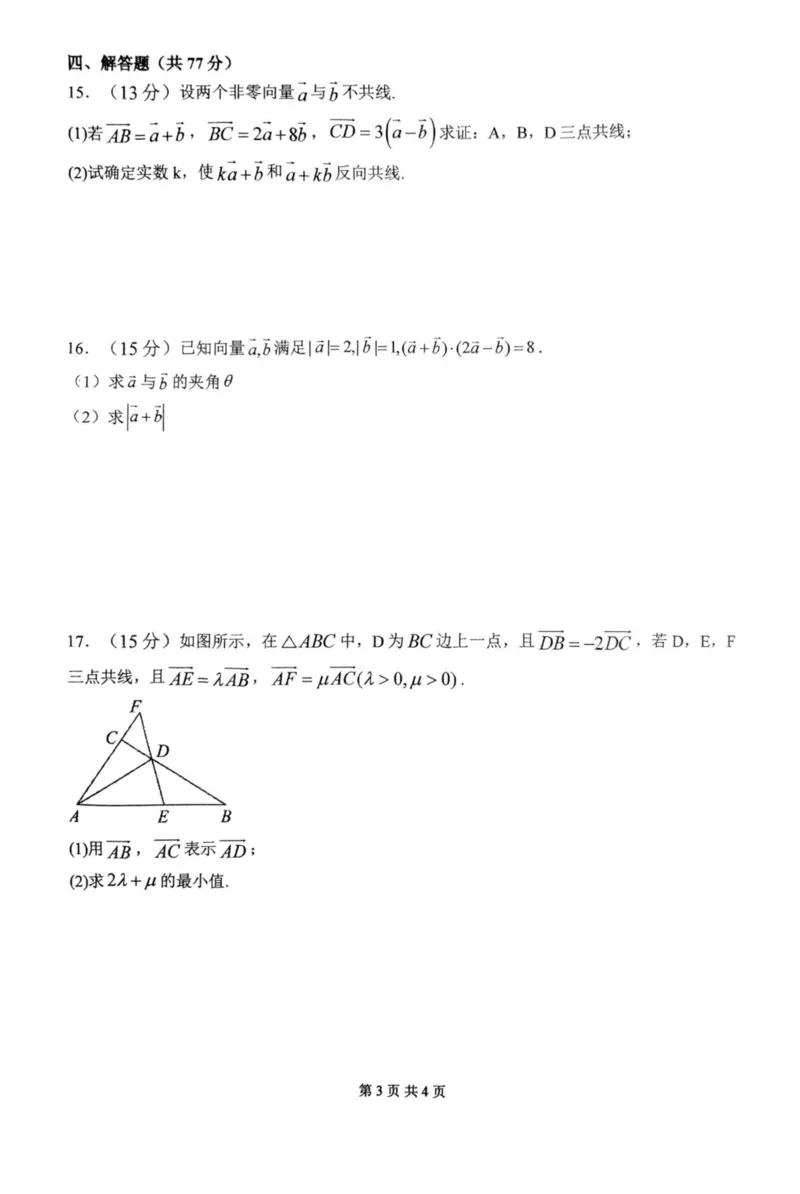 河南省南阳市第一中学校2024-2025学年高一下学期第二次月考数学试卷（PDF版，含答案）_2024-2025高一（7-7月题库）_2025年04月试卷