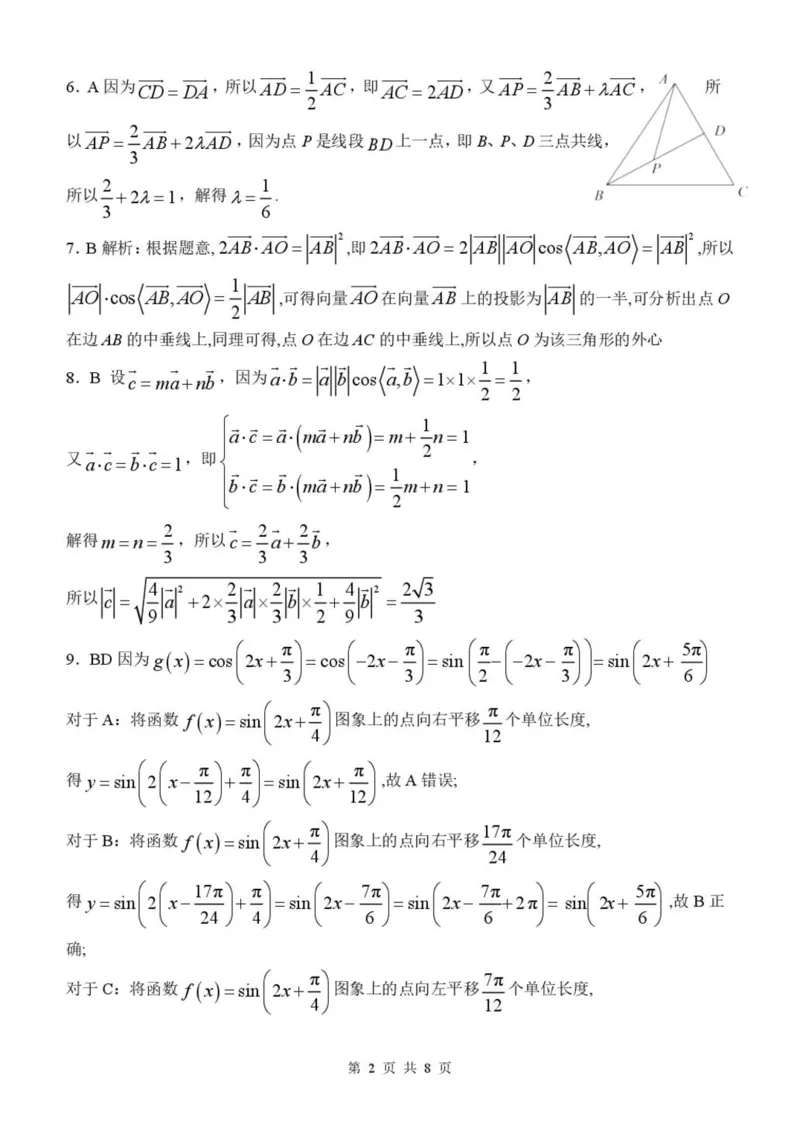河南省南阳市第一中学校2024-2025学年高一下学期第二次月考数学试卷（PDF版，含答案）_2024-2025高一（7-7月题库）_2025年04月试卷