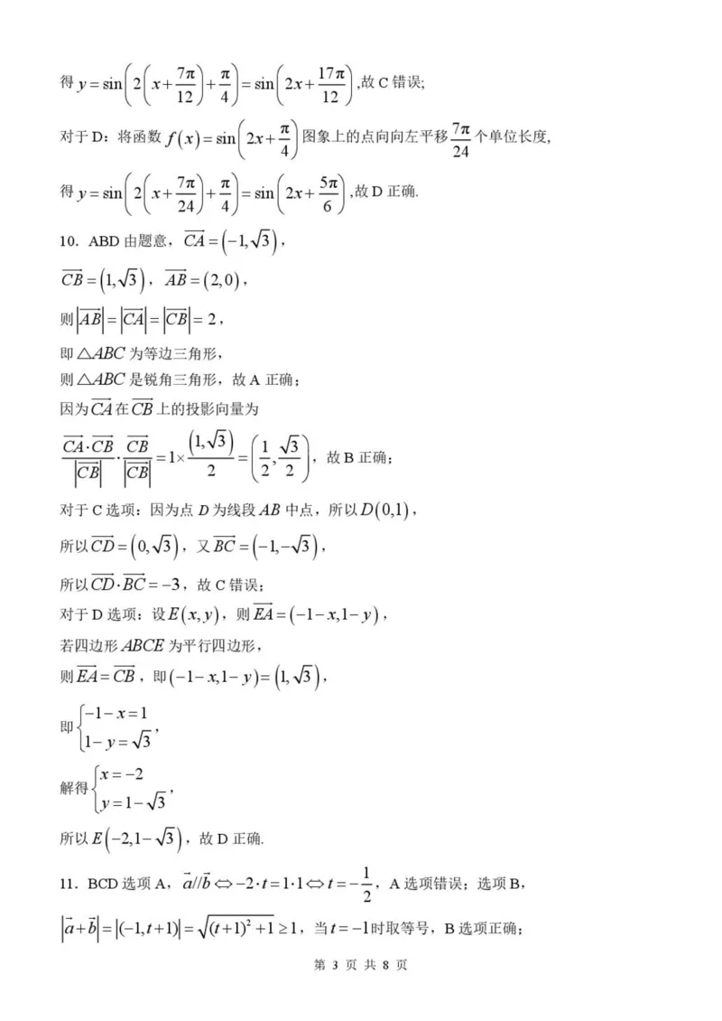 河南省南阳市第一中学校2024-2025学年高一下学期第二次月考数学试卷（PDF版，含答案）_2024-2025高一（7-7月题库）_2025年04月试卷