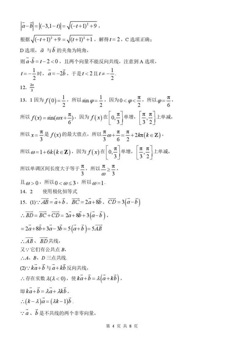 河南省南阳市第一中学校2024-2025学年高一下学期第二次月考数学试卷（PDF版，含答案）_2024-2025高一（7-7月题库）_2025年04月试卷