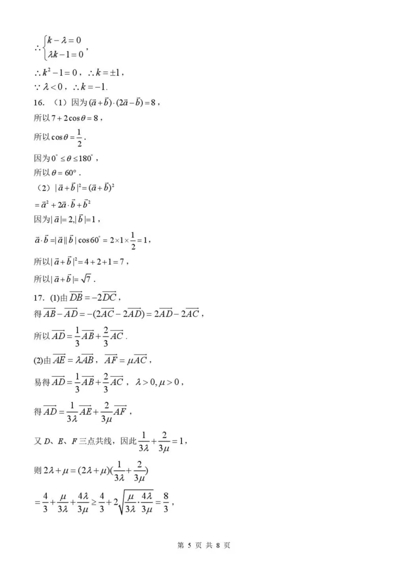 河南省南阳市第一中学校2024-2025学年高一下学期第二次月考数学试卷（PDF版，含答案）_2024-2025高一（7-7月题库）_2025年04月试卷