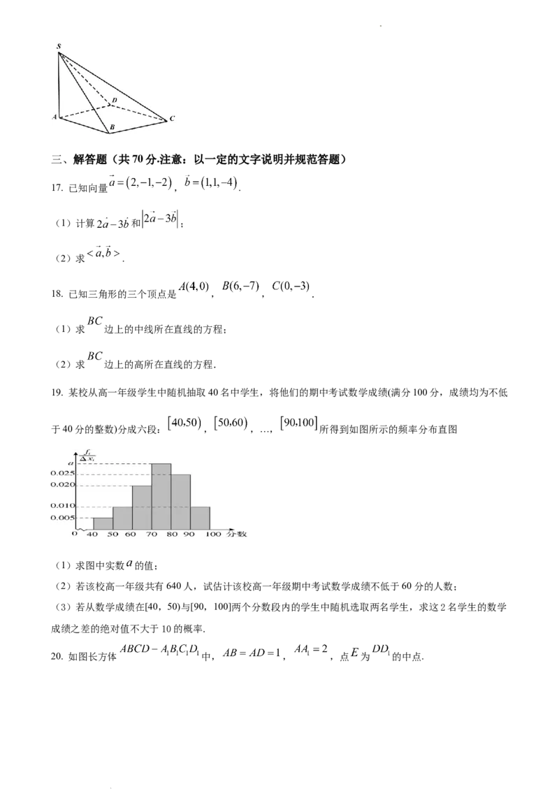 高二上学期期末数学试题（原卷版）_E015高中全科试卷_数学试题_选修1_04.期末试卷_高二上学期期末数学试题2