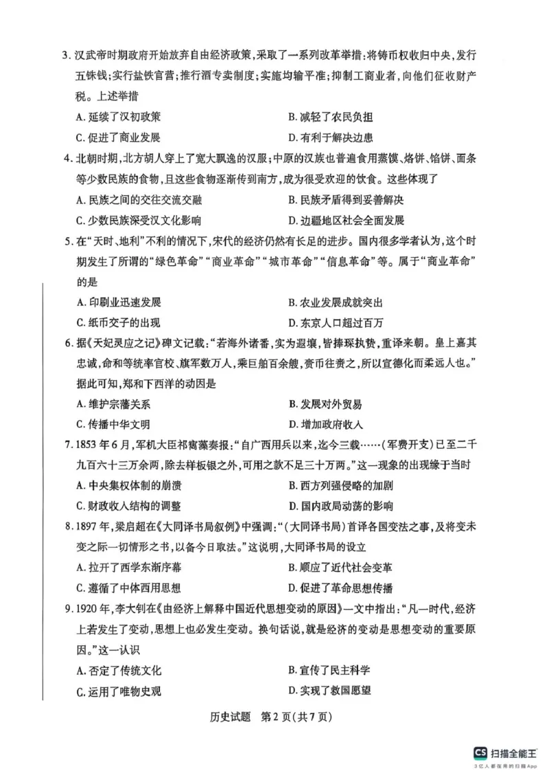 河南省周口市2024-2025学年高一上学期1月期末考试历史PDF版无答案_2024-2025高一（7-7月题库）_2025年02月试卷_0228河南省周口市2024-2025学年高一上学期1月期末考试