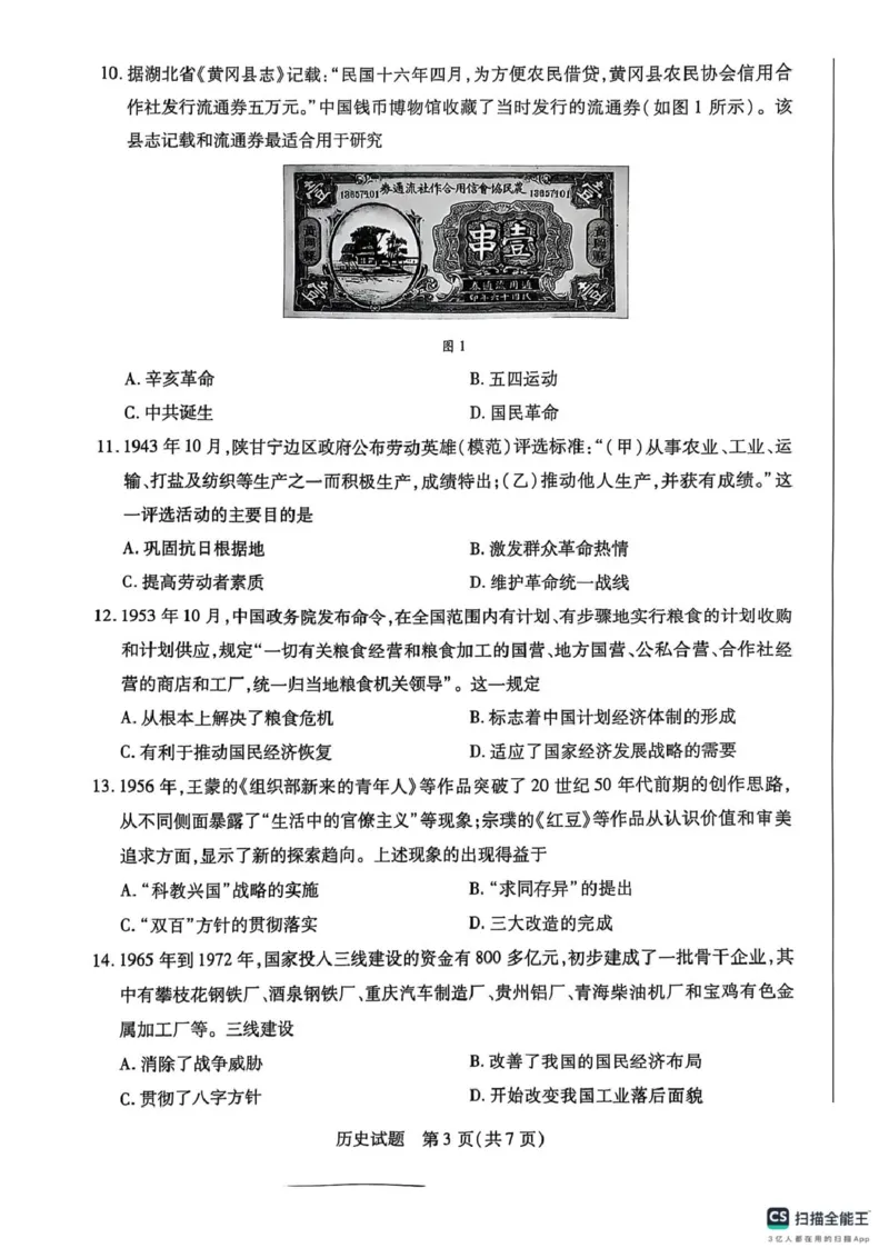 河南省周口市2024-2025学年高一上学期1月期末考试历史PDF版无答案_2024-2025高一（7-7月题库）_2025年02月试卷_0228河南省周口市2024-2025学年高一上学期1月期末考试