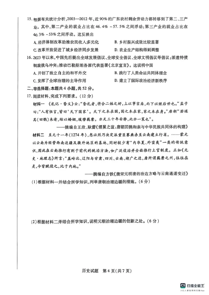 河南省周口市2024-2025学年高一上学期1月期末考试历史PDF版无答案_2024-2025高一（7-7月题库）_2025年02月试卷_0228河南省周口市2024-2025学年高一上学期1月期末考试