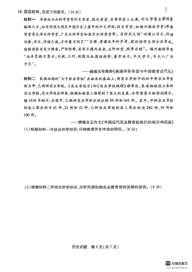 河南省周口市2024-2025学年高一上学期1月期末考试历史PDF版无答案_2024-2025高一（7-7月题库）_2025年02月试卷_0228河南省周口市2024-2025学年高一上学期1月期末考试