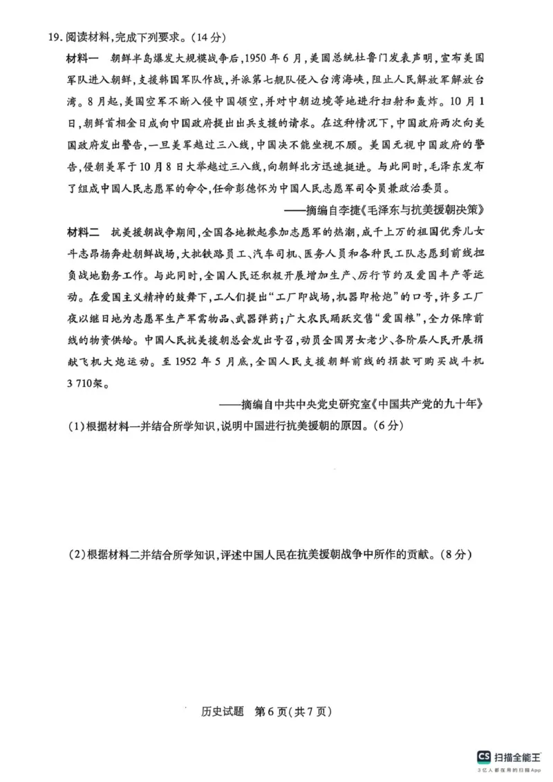 河南省周口市2024-2025学年高一上学期1月期末考试历史PDF版无答案_2024-2025高一（7-7月题库）_2025年02月试卷_0228河南省周口市2024-2025学年高一上学期1月期末考试
