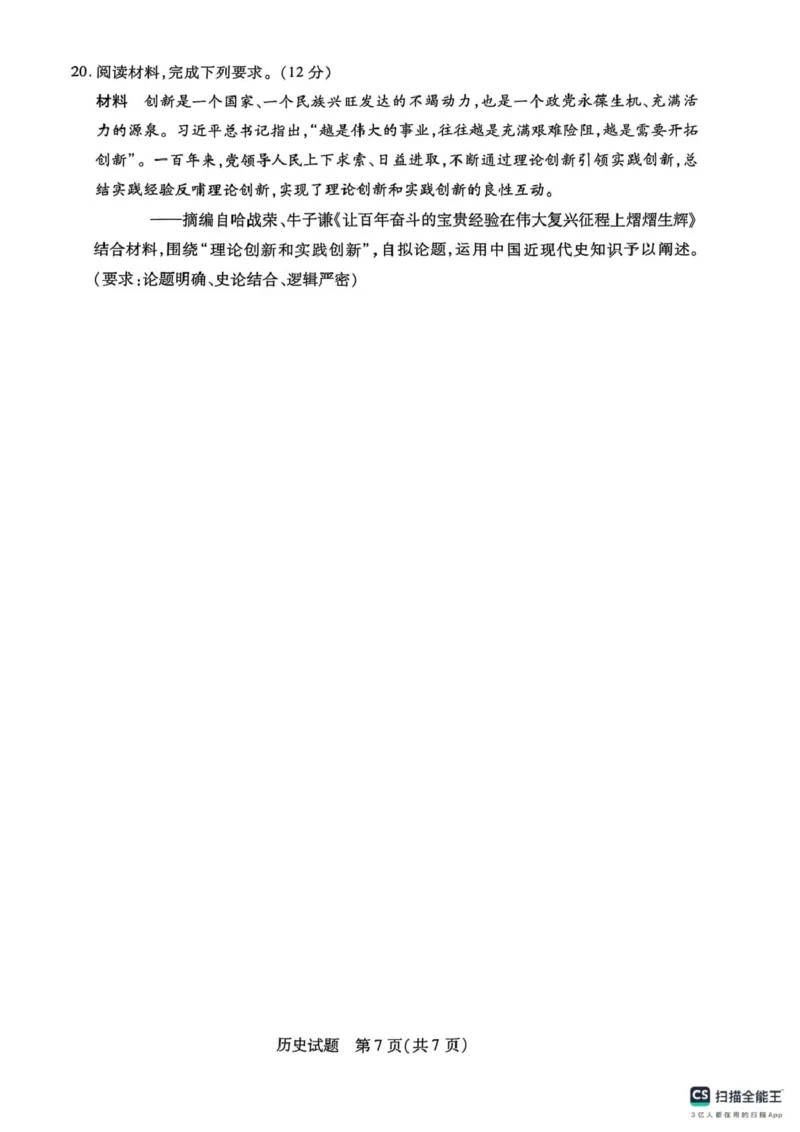 河南省周口市2024-2025学年高一上学期1月期末考试历史PDF版无答案_2024-2025高一（7-7月题库）_2025年02月试卷_0228河南省周口市2024-2025学年高一上学期1月期末考试