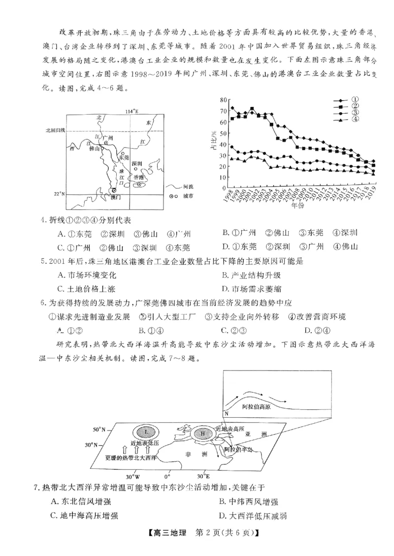 地理-金科大联考2024届高三2月质量检测(缺答案)(1)_2024年2月_022月合集_2024届吉林省金科大联考高三2月质量检测更新中