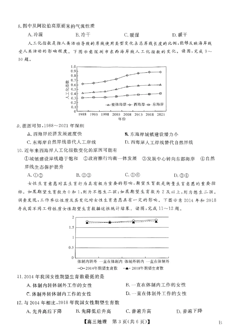 地理-金科大联考2024届高三2月质量检测(缺答案)(1)_2024年2月_022月合集_2024届吉林省金科大联考高三2月质量检测更新中