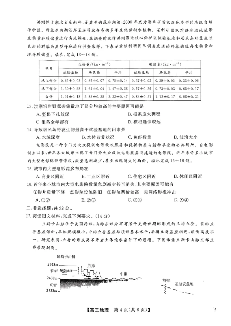 地理-金科大联考2024届高三2月质量检测(缺答案)(1)_2024年2月_022月合集_2024届吉林省金科大联考高三2月质量检测更新中