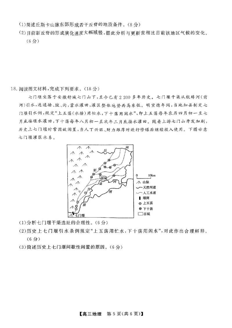 地理-金科大联考2024届高三2月质量检测(缺答案)(1)_2024年2月_022月合集_2024届吉林省金科大联考高三2月质量检测更新中