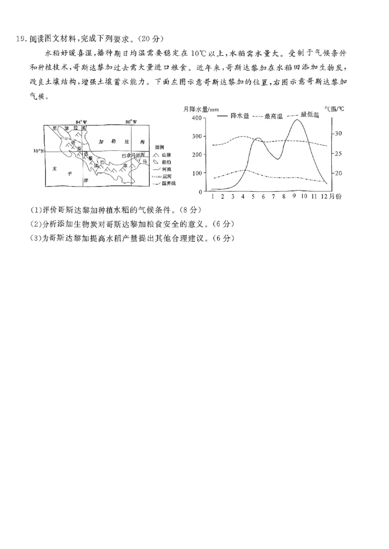 地理-金科大联考2024届高三2月质量检测(缺答案)(1)_2024年2月_022月合集_2024届吉林省金科大联考高三2月质量检测更新中