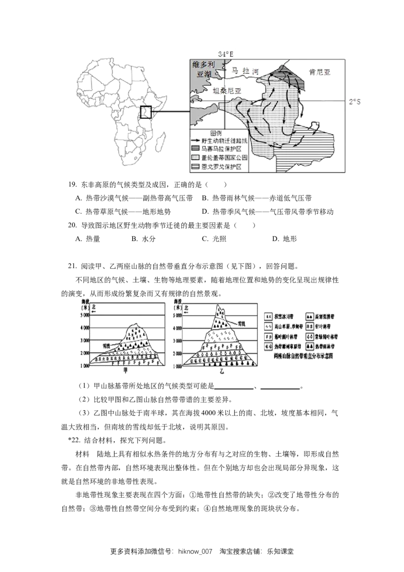 选择性必修1第五章自然环境的整体性与差异性第二节同步练习_E015高中全科试卷_地理试题_选修1_2.同步练习_同步练习-第3套