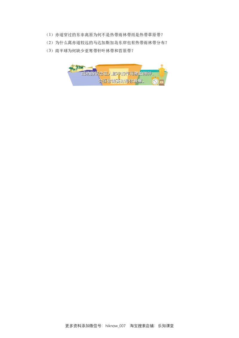 选择性必修1第五章自然环境的整体性与差异性第二节同步练习_E015高中全科试卷_地理试题_选修1_2.同步练习_同步练习-第3套