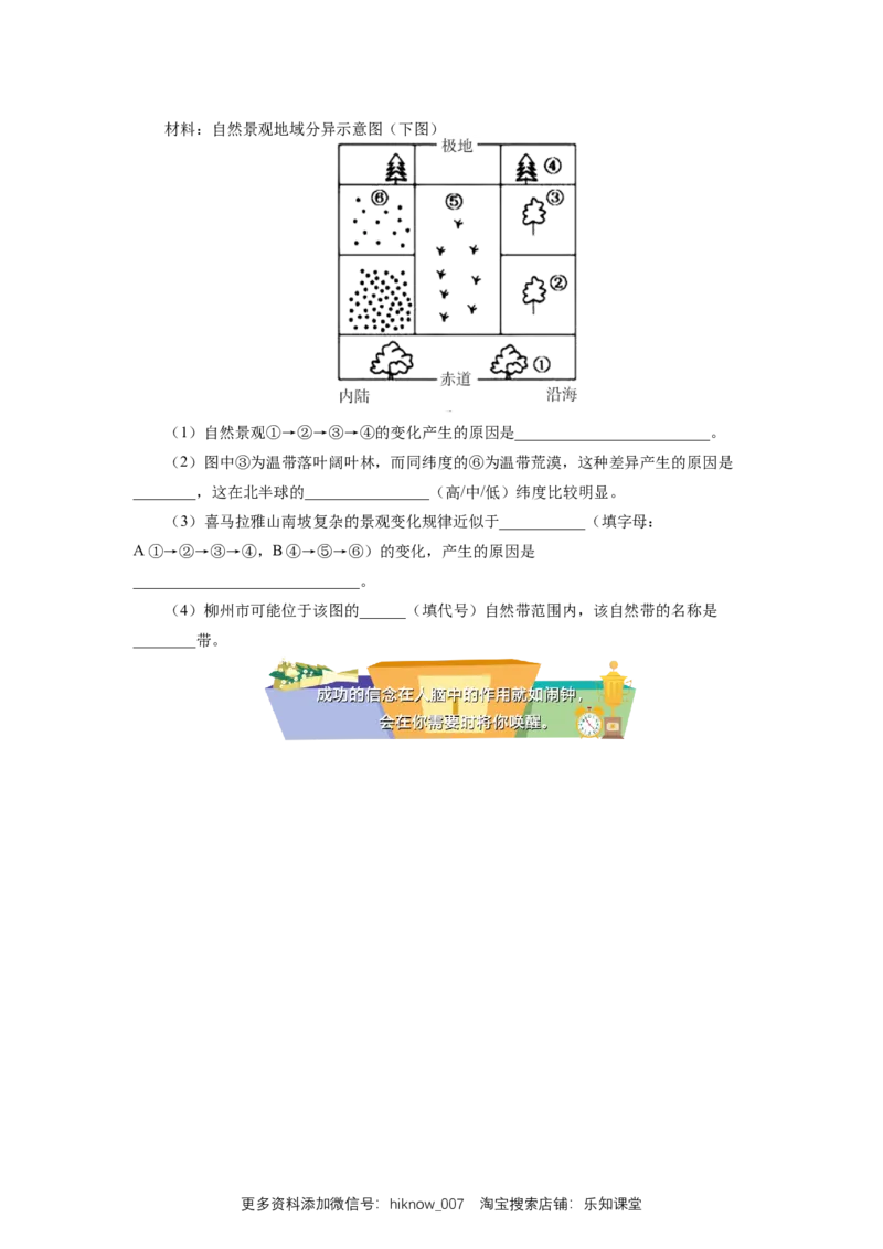 选择性必修1第五章自然环境的整体性与差异性第二节同步练习_E015高中全科试卷_地理试题_选修1_2.同步练习_同步练习-第3套