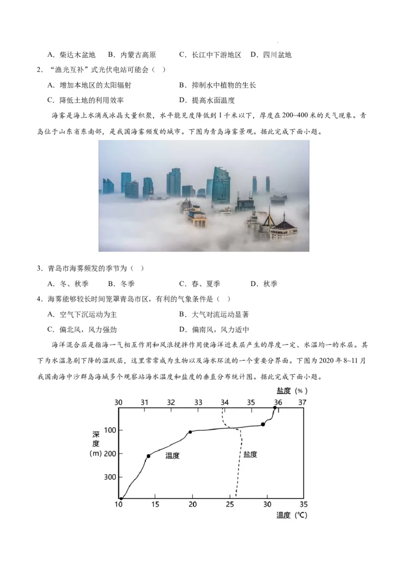 高一地理期末模拟卷01（考试版A4）测试范围：必修第一册、必修第二册前2章（人教版2019）_E015高中全科试卷_地理试题_必修1_4.期末试卷