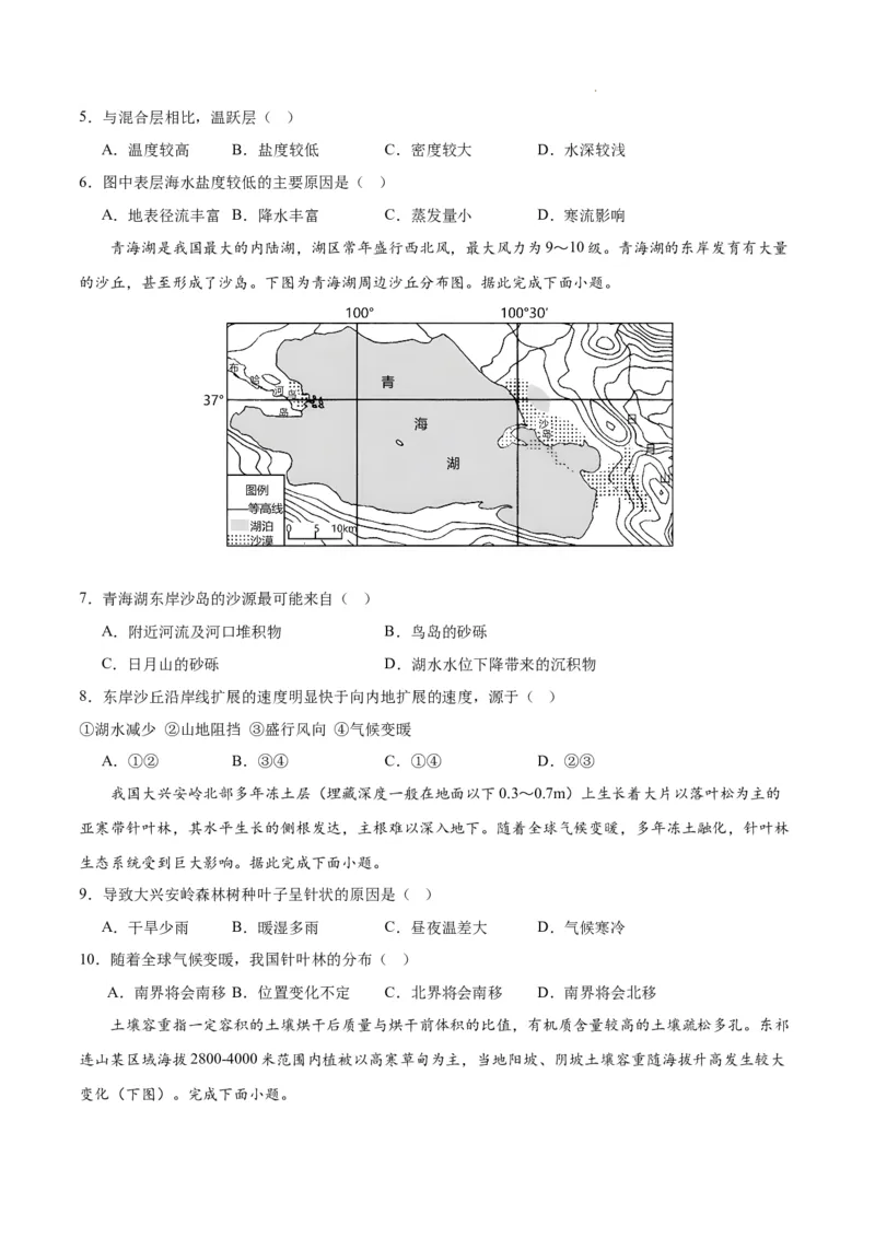 高一地理期末模拟卷01（考试版A4）测试范围：必修第一册、必修第二册前2章（人教版2019）_E015高中全科试卷_地理试题_必修1_4.期末试卷