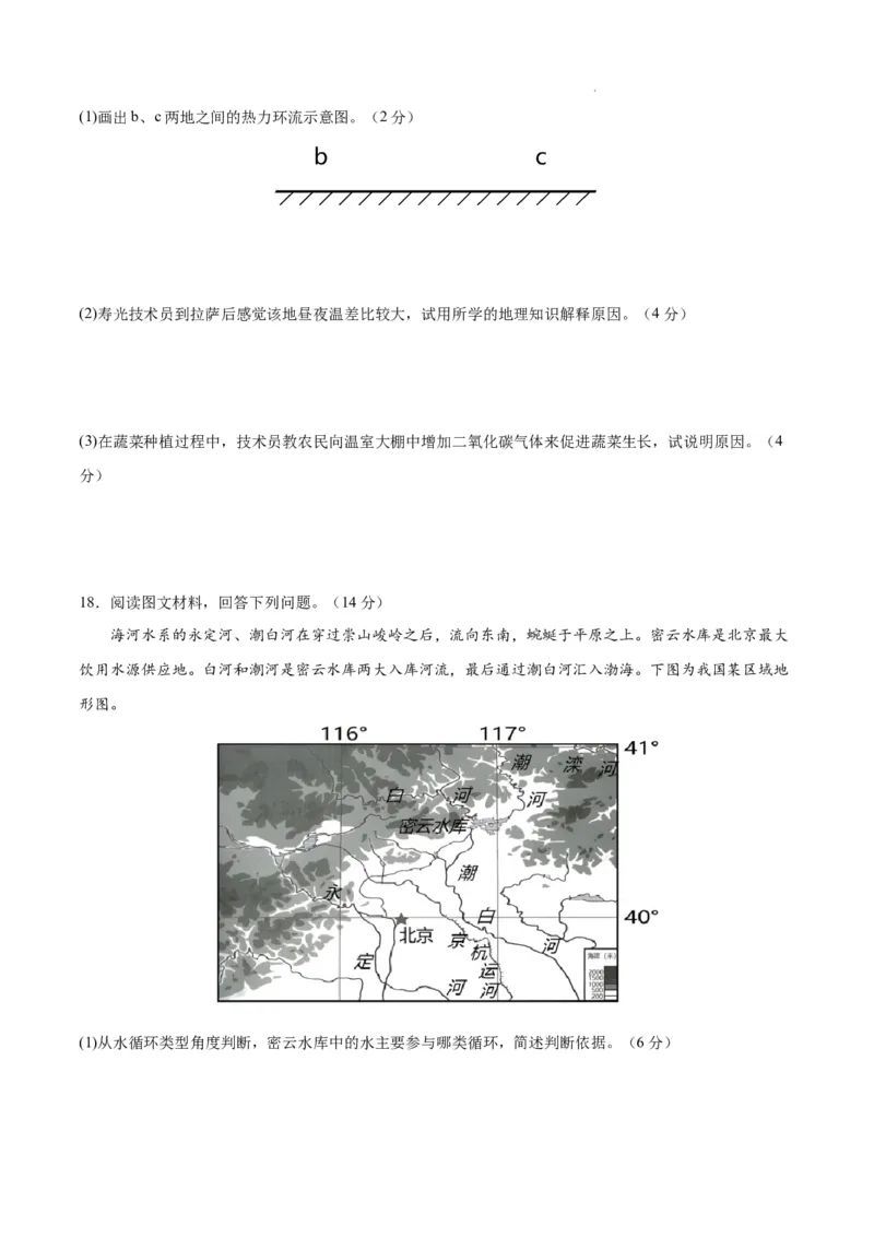 高一地理期末模拟卷01（考试版A4）测试范围：必修第一册、必修第二册前2章（人教版2019）_E015高中全科试卷_地理试题_必修1_4.期末试卷