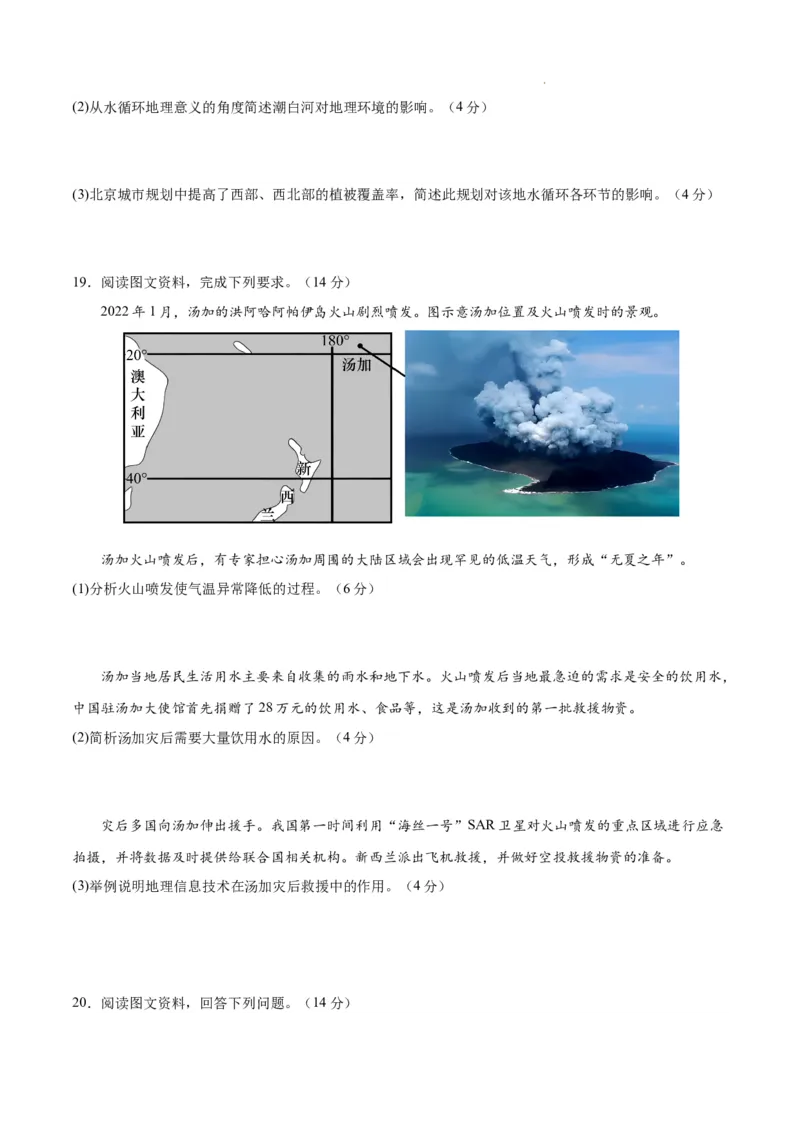 高一地理期末模拟卷01（考试版A4）测试范围：必修第一册、必修第二册前2章（人教版2019）_E015高中全科试卷_地理试题_必修1_4.期末试卷