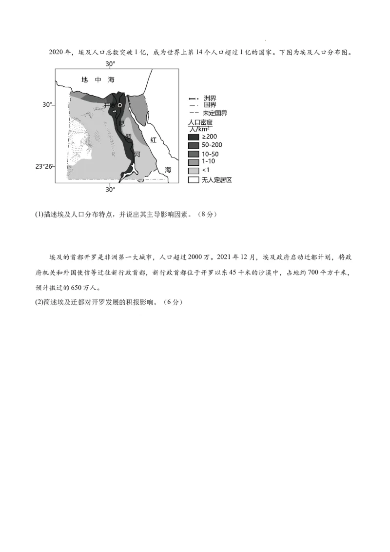 高一地理期末模拟卷01（考试版A4）测试范围：必修第一册、必修第二册前2章（人教版2019）_E015高中全科试卷_地理试题_必修1_4.期末试卷