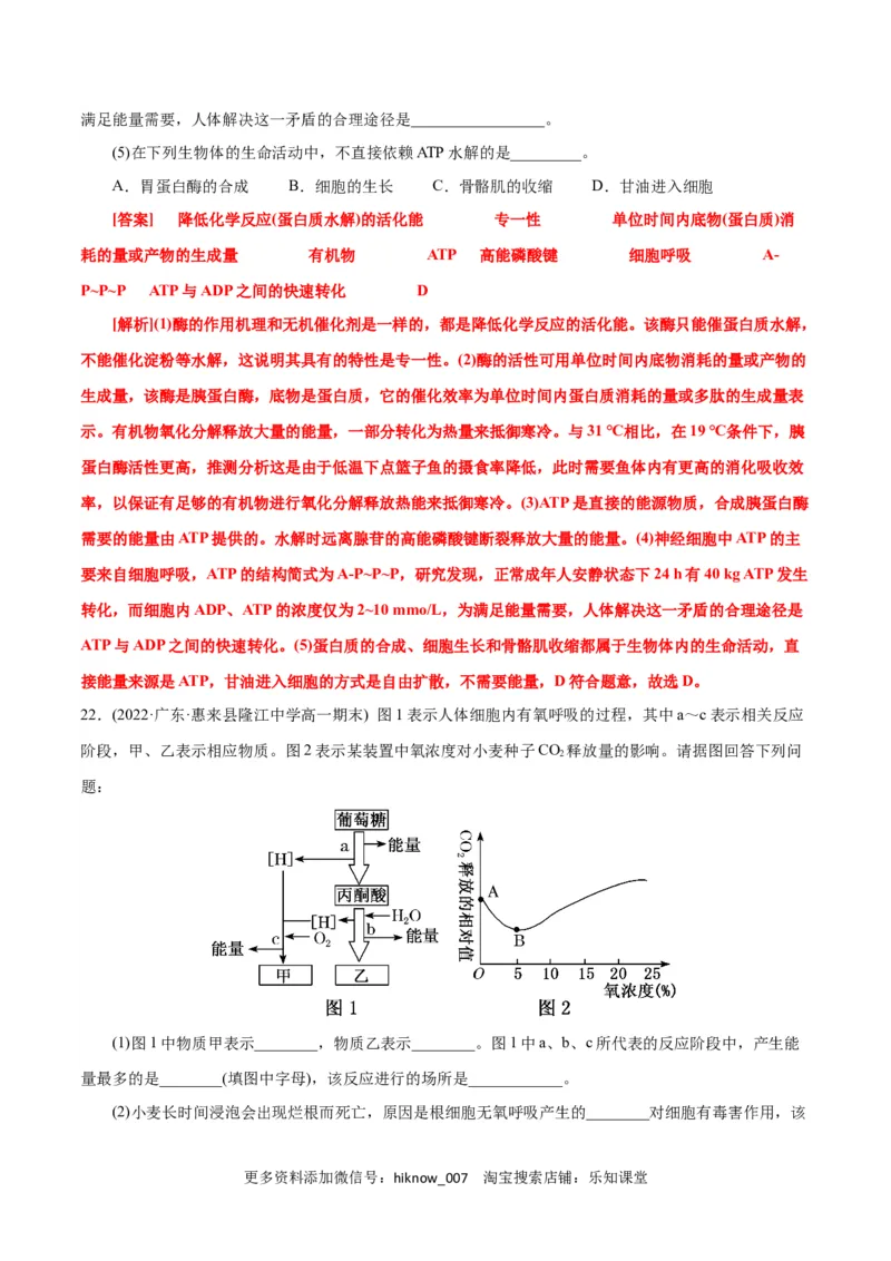 第5章细胞的能量供应和利用（A卷&middot;知识通关练）（解析版）_E015高中全科试卷_生物试题_必修1_1.单元测试_1.单元测试AB卷（第一套）