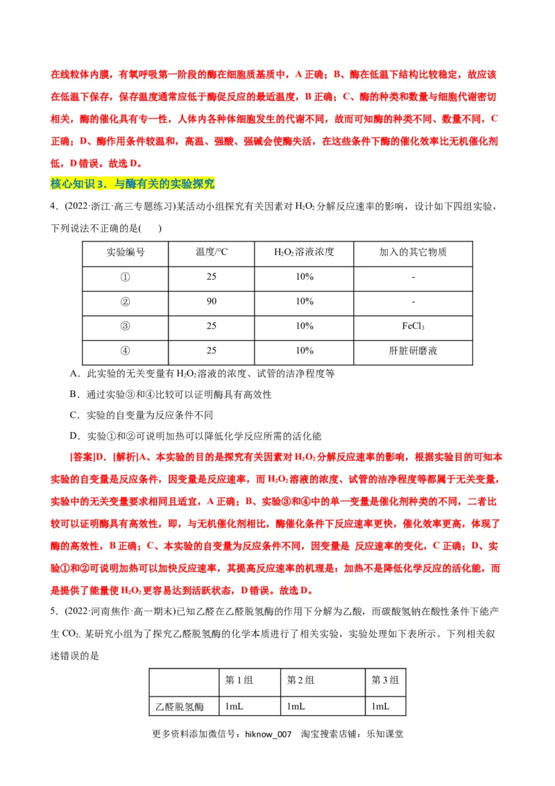 第5章细胞的能量供应和利用（A卷&middot;知识通关练）（解析版）_E015高中全科试卷_生物试题_必修1_1.单元测试_1.单元测试AB卷（第一套）