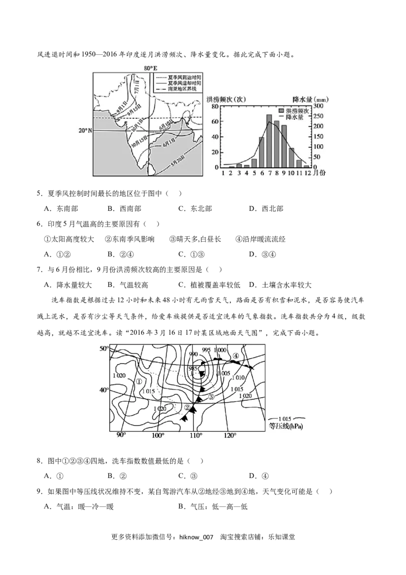 第三章大气的运动（B卷&bull;综合测试）-2022-2023学年高二地理上学期同步单元卷（人教版2019选择性必修1）（原卷版）_E015高中全科试卷_地理试题_选修1_1.单元测试