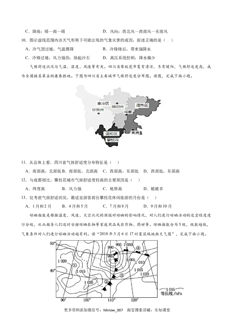 第三章大气的运动（B卷&bull;综合测试）-2022-2023学年高二地理上学期同步单元卷（人教版2019选择性必修1）（原卷版）_E015高中全科试卷_地理试题_选修1_1.单元测试