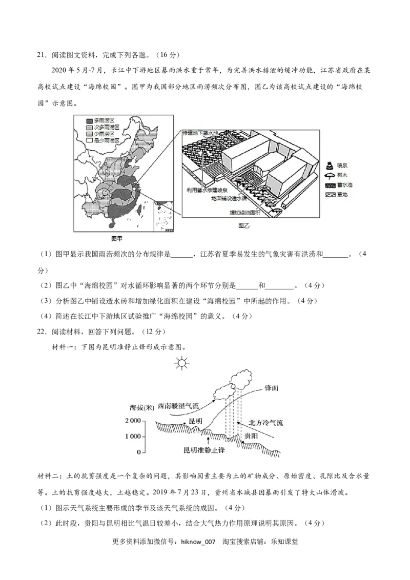第三章大气的运动（B卷&bull;综合测试）-2022-2023学年高二地理上学期同步单元卷（人教版2019选择性必修1）（原卷版）_E015高中全科试卷_地理试题_选修1_1.单元测试