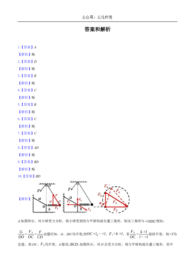 湖北省鄂东南省级示范高中教育教学改革联盟学校2024-2025学年高一上学期期中联考物理试题Word版含答案_2024-2025高一（7-7月题库）_2024年11月试卷
