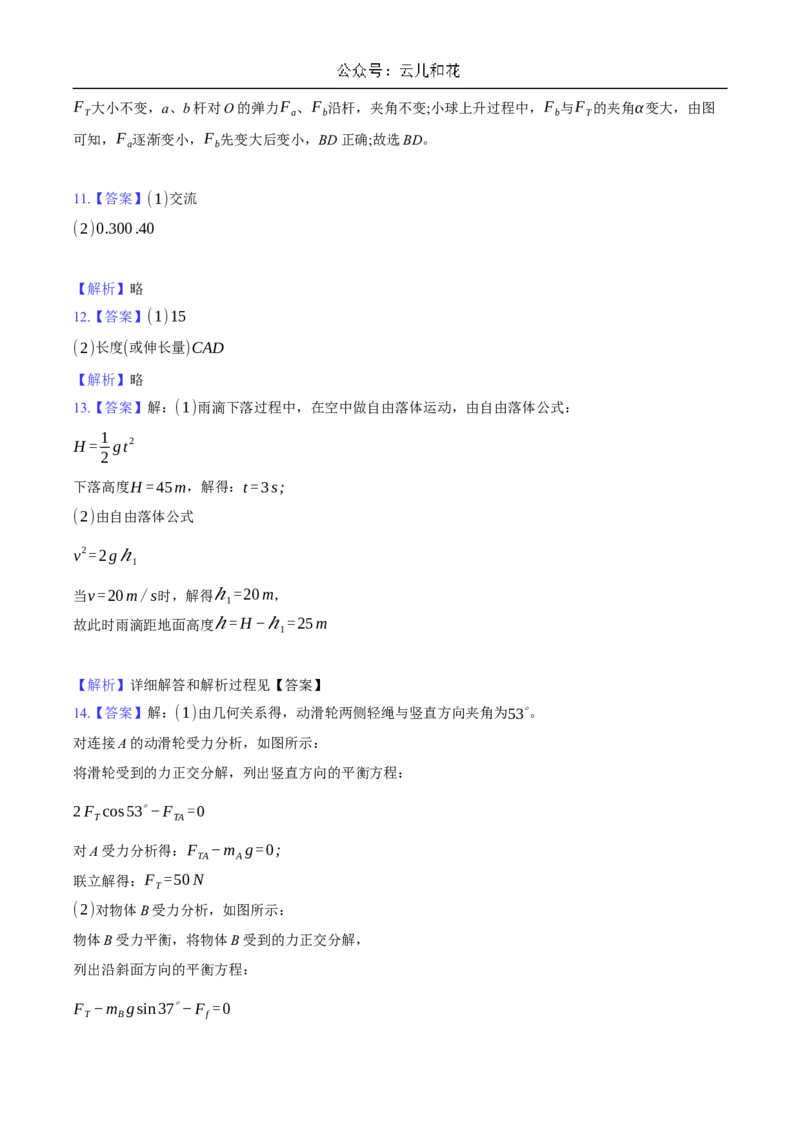 湖北省鄂东南省级示范高中教育教学改革联盟学校2024-2025学年高一上学期期中联考物理试题Word版含答案_2024-2025高一（7-7月题库）_2024年11月试卷