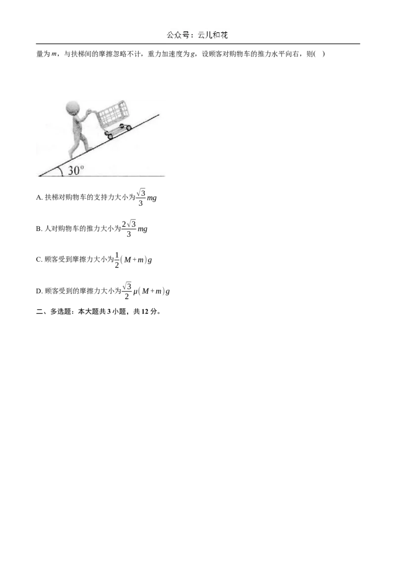湖北省鄂东南省级示范高中教育教学改革联盟学校2024-2025学年高一上学期期中联考物理试题Word版含答案_2024-2025高一（7-7月题库）_2024年11月试卷