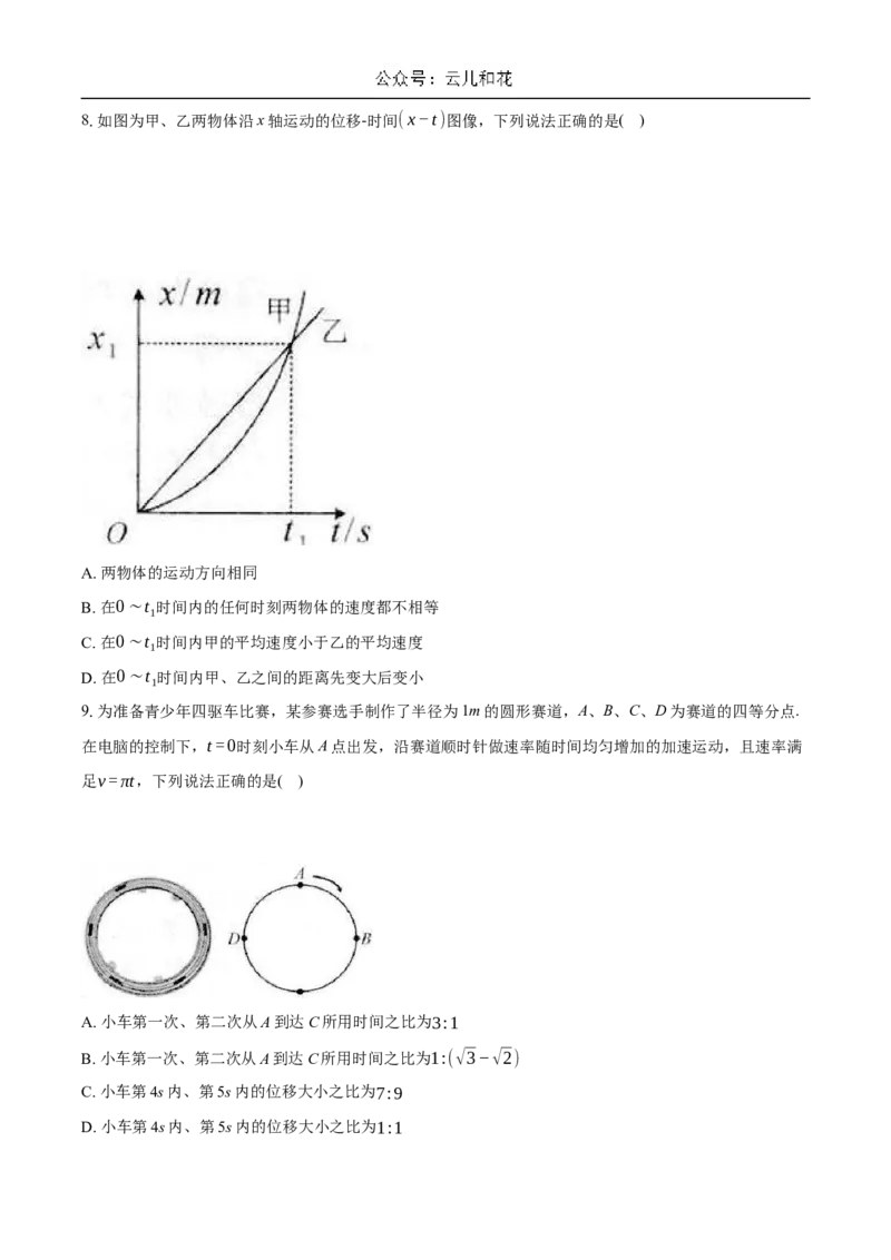 湖北省鄂东南省级示范高中教育教学改革联盟学校2024-2025学年高一上学期期中联考物理试题Word版含答案_2024-2025高一（7-7月题库）_2024年11月试卷