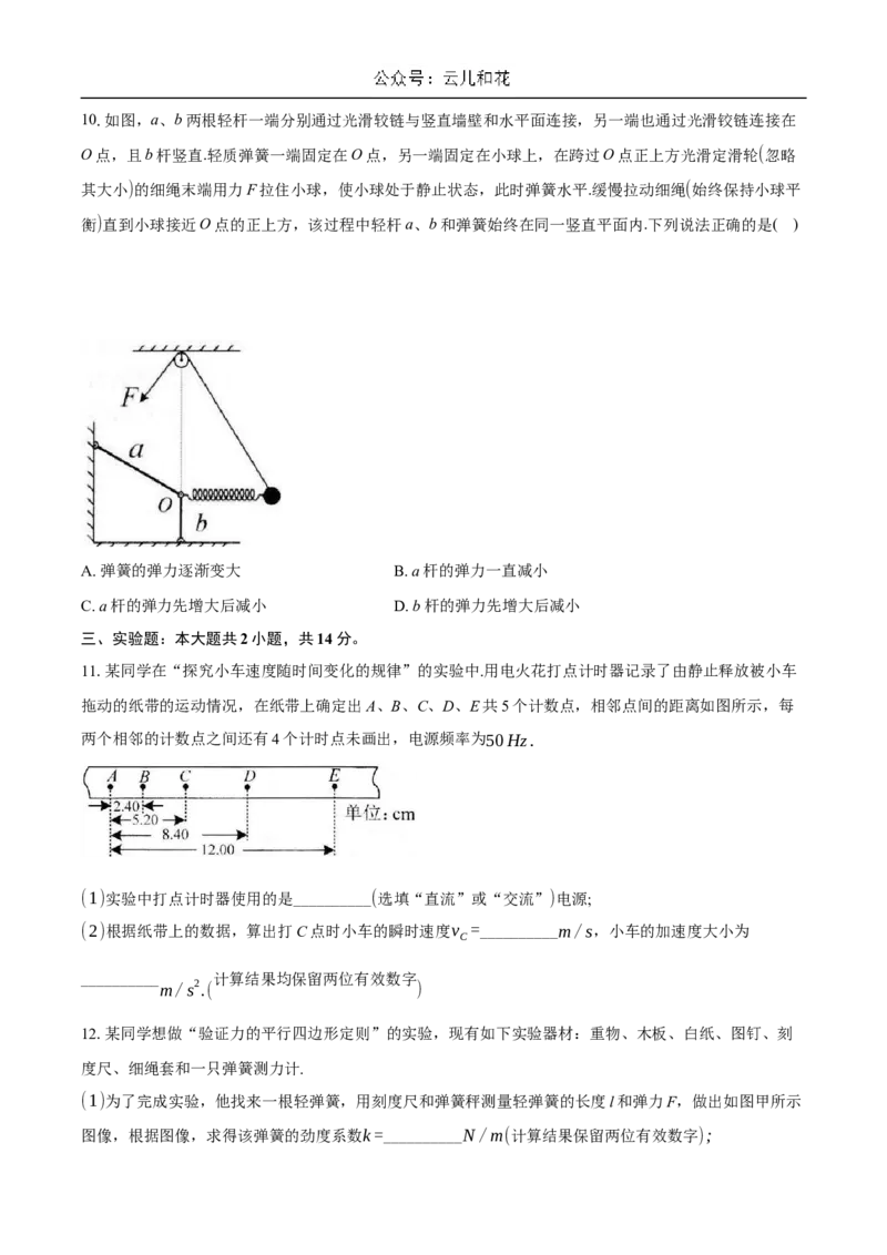 湖北省鄂东南省级示范高中教育教学改革联盟学校2024-2025学年高一上学期期中联考物理试题Word版含答案_2024-2025高一（7-7月题库）_2024年11月试卷