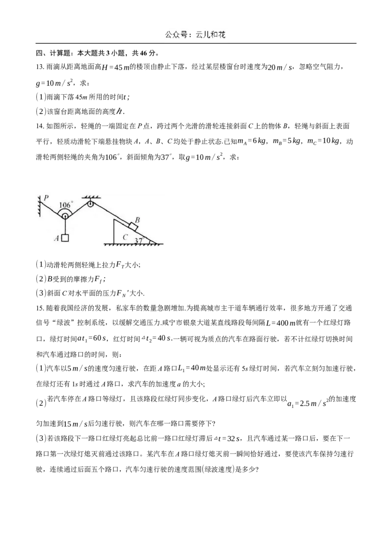 湖北省鄂东南省级示范高中教育教学改革联盟学校2024-2025学年高一上学期期中联考物理试题Word版含答案_2024-2025高一（7-7月题库）_2024年11月试卷