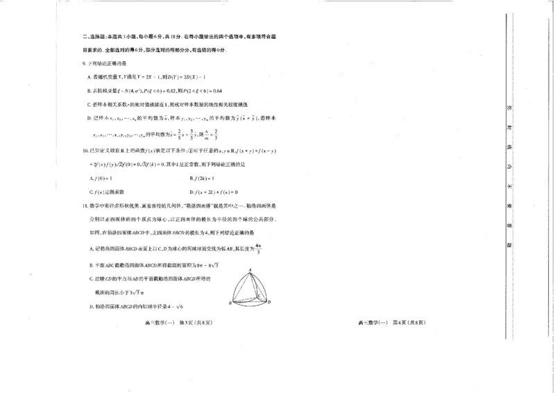 太原一模数学试卷_2024年3月_013月合集_2024届山西省太原市高三下学期模拟考试（一）（太原一模）_山西省太原市2024届高三下学期模拟考试（一）（太原一模）数学
