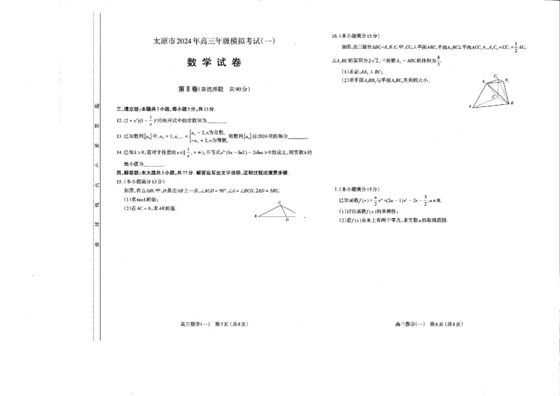 太原一模数学试卷_2024年3月_013月合集_2024届山西省太原市高三下学期模拟考试（一）（太原一模）_山西省太原市2024届高三下学期模拟考试（一）（太原一模）数学