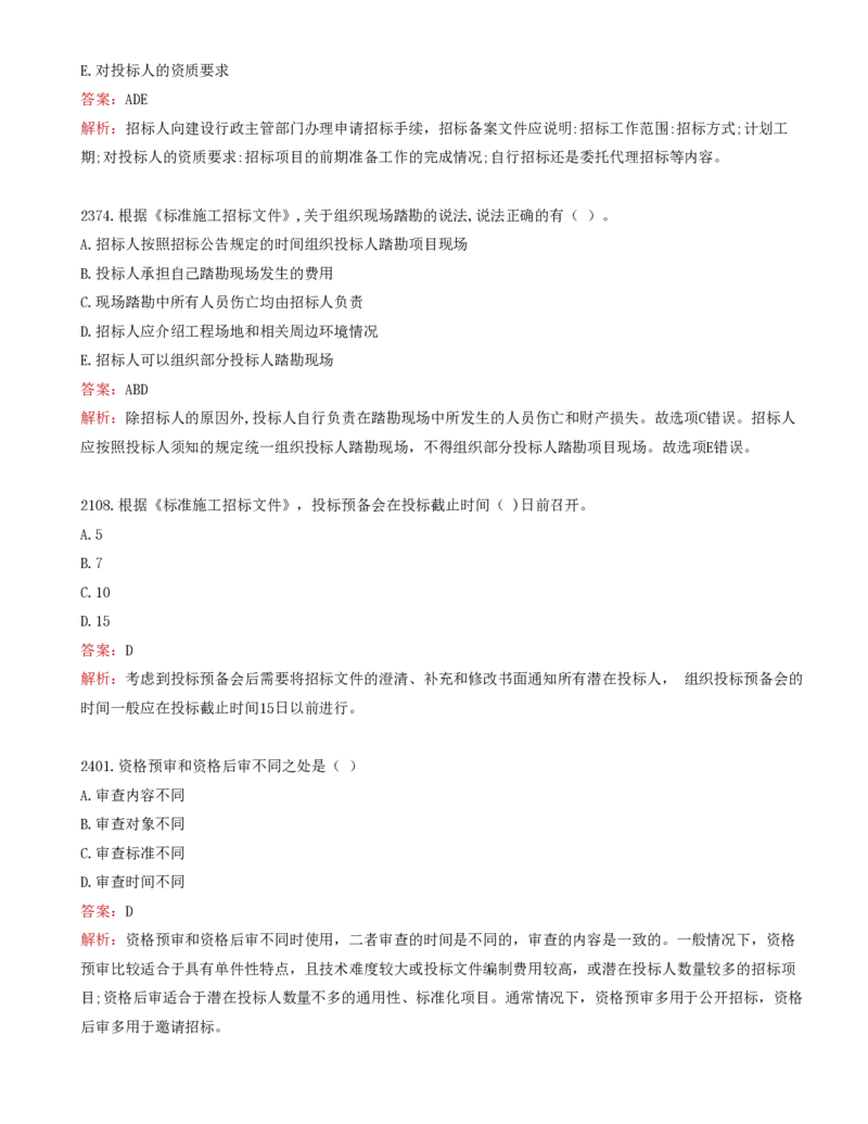 28-第3章-建设工程施工招标及工程总承包招标_监理工程师_2025监理工程师_2025年监理工程师SVIP_2025年监理合同管理SVIP_02-基础精讲✿高端面授✿深度强化_讲义