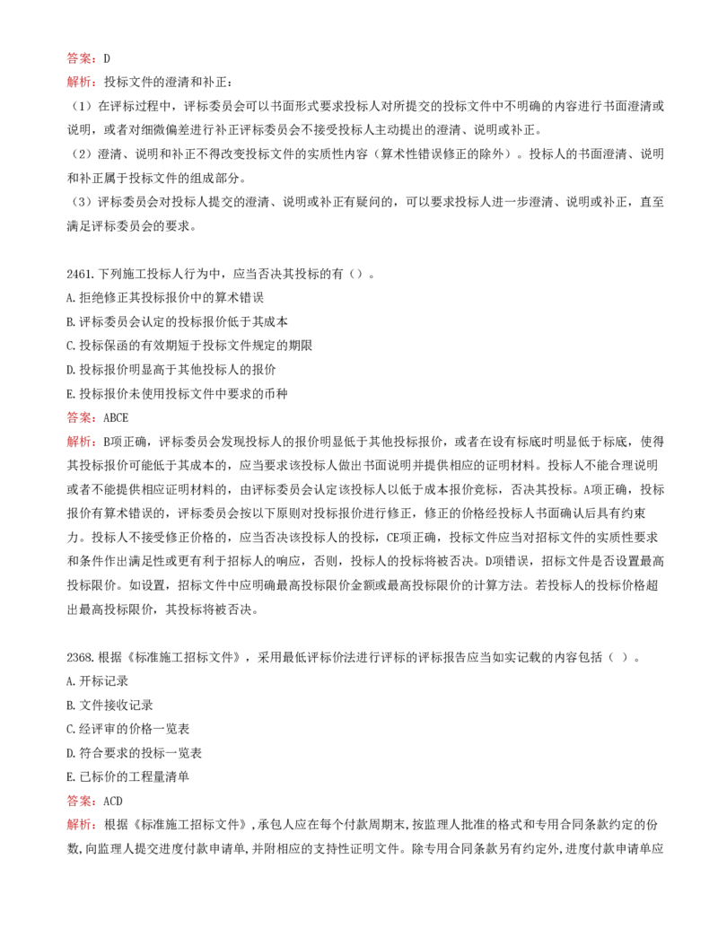 28-第3章-建设工程施工招标及工程总承包招标_监理工程师_2025监理工程师_2025年监理工程师SVIP_2025年监理合同管理SVIP_02-基础精讲✿高端面授✿深度强化_讲义