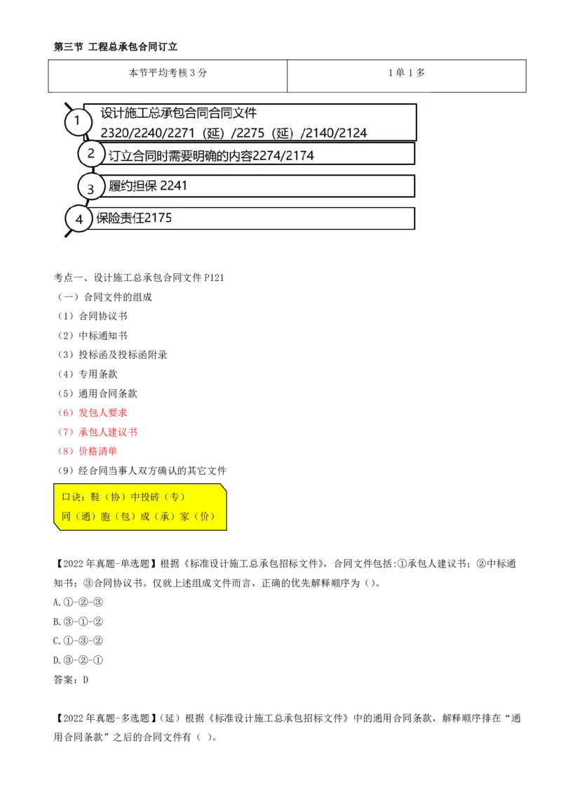 50-第7章-第三节-工程总承包合同订立（一）_监理工程师_2025监理工程师_2025年监理工程师SVIP_2025年监理合同管理SVIP_02-基础精讲✿高端面授✿深度强化_讲义